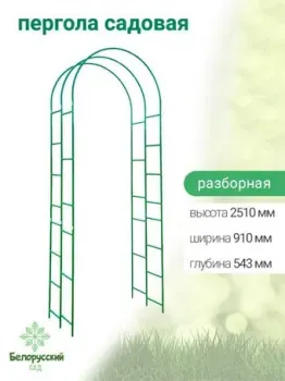 Белорусский Сад разборная БсПА-22