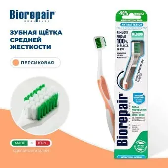 Biorepair Curve Protezione Totale средней жесткости (персиковый)