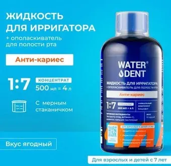 Waterdent Анти-кариес 7+ 500 мл