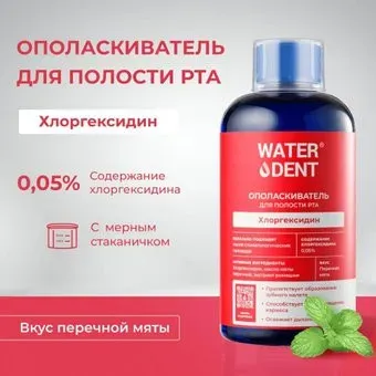 Waterdent Ополаскиватель для полости рта Хлоргексидин Перечная мята 500 мл