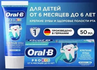 Oral-B Pro-Kids Мягкий Вкус (50 мл)