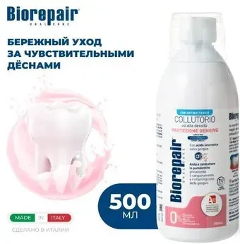 Biorepair Mouthwash Gum Protection 500 мл