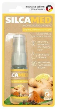 SILCA Имбирь, Лимон и Куркума 15 мл