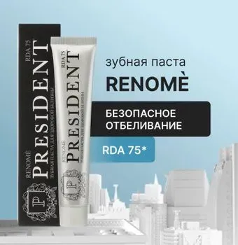 PresiDent Renome (75 RDA) 75 г