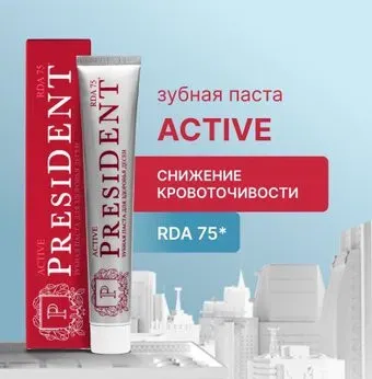 PresiDent Active (75 RDA) 75 г
