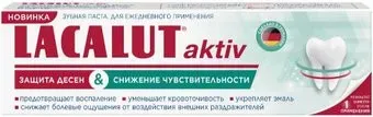 LACALUT Aktiv Защита десен и снижение чувствительности (65 г)