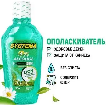 Lion Thailand Systema Зеленый лес (250 мл)