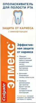 Colgate Elmex защита от кариеса (400 мл)