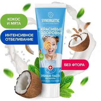 Synergetic Интенсивное отбеливание 100 г