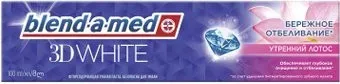 Blend-a-med 3D White Утренний Лотос 100 мл