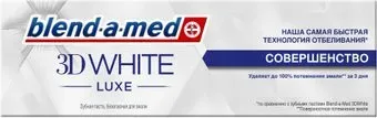 Blend-a-med 3D White Luxe Совершенство 75 мл