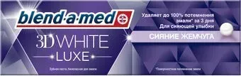 Blend-a-med 3D White Luxe Сияние жемчуга 75 мл