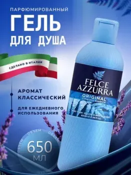 Felce Azzurra Гель для душа Original (650мл)