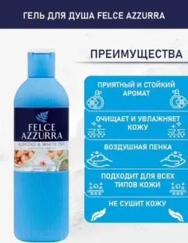 Felce Azzurra Гель для душа Almond & White Tea (650 мл)