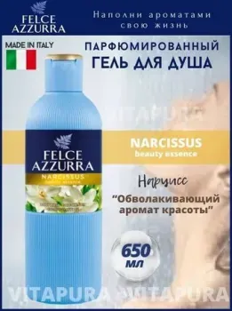 Felce Azzurra Гель для душа Narcissus (650 мл)