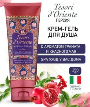 Tesori d'Oriente Крем-гель для душа Persian Dream 250 мл