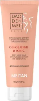 Meitan Скраб-бальзам для тела с экстрактом куркумы и маслом кокоса 450 г