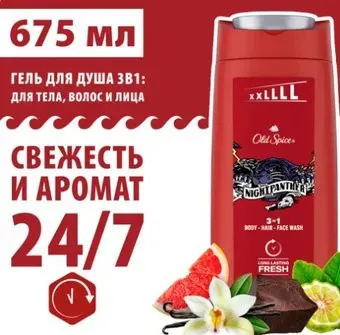Old Spice Night Panther 3 в 1 675 мл