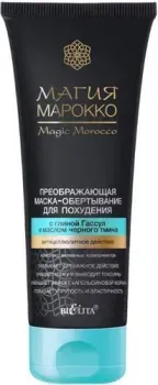 Belita Маска для тела Магия Марокко Обертывание д/похудения с глиной Гассул 200 мл