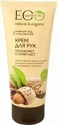 Ecological Organic Laboratorie Крем для рук Увлажняет и смягчает 100 мл