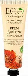 Ecological Organic Laboratorie Крем для рук Питательный 30 мл