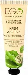 Ecological Organic Laboratorie Крем для рук Глубокое увлажнение 30 мл