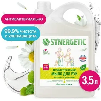Synergetic Антибактериальное мыло Мелисса и ромашка 3.5 л