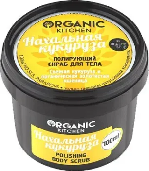 Organic Shop Скраб для тела полирующий Нахальная кукуруза (100 мл)