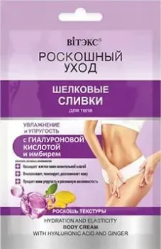 Витэкс Сливки для тела Роскошный уход шелковые увлажнение и упругость 30 мл