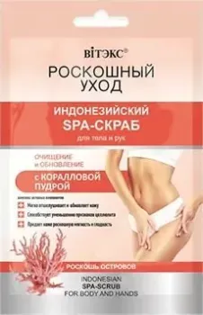 Витэкс Spa-скраб для тела и рук роскошный уход индонезийский с коралловой пудрой 30 мл