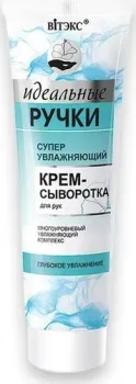 Витэкс Крем-сыворотка для рук суперувлажняющий 100 мл