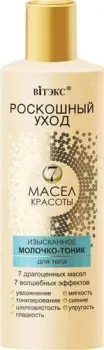 Витэкс Молочко-тоник для тела изысканное 200 мл