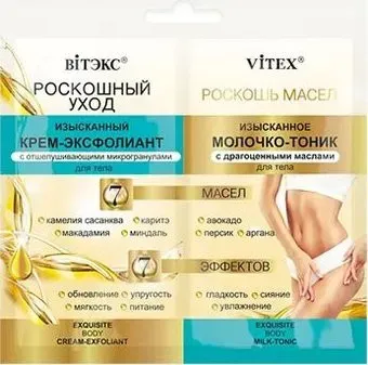 Витэкс Крем-эксфолиант изысканный роскошный уход + роскошь масел изысканное молочко-тоник 2х15 мл