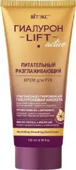 Витэкс Крем для рук гиалурон lift active питательный разглаживающий 150 мл