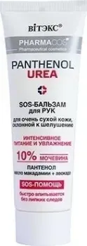 Витэкс Sos-бальзам для рук Pharmacos Panthenol Urea интенсивное питание и увлажнение 75 мл