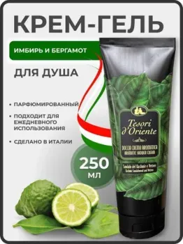 Tesori d'Oriente Крем-гель для душа Sandalo Del Kashmir e Vetiver 250 мл