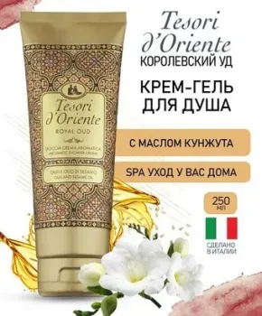 Tesori d'Oriente Крем-гель для душа Royal oud 250 мл