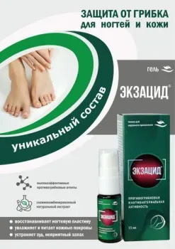 Green Label Экзацид гель косметический для кожи 15 мл