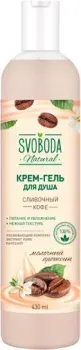 Svoboda Сливочный кофе (430 мл)