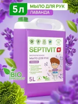 Septivit Жидкое мыло для рук Лаванда (5 л)