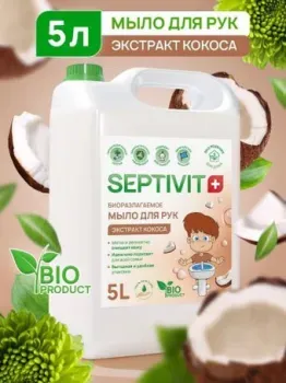 Septivit Жидкое мыло для рук Кокос (5 л)