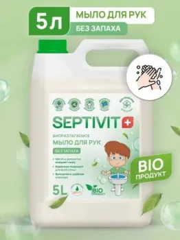 Septivit Жидкое мыло для рук Без запаха (5 л)