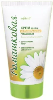Belita Крем для рук успокаивающий Ромашковый 150 мл