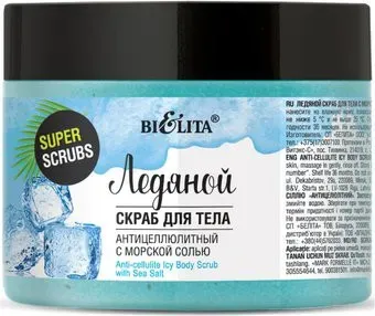 Belita Скраб антицеллюлитный Super Scrubs Ледяной с морской солью 300 г