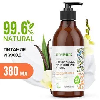 Synergetic Крем для рук и тела Карамельное яблоко и ваниль 380 мл