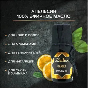 Zeitun Эфирное масло Zeitun Апельсин 10 мл