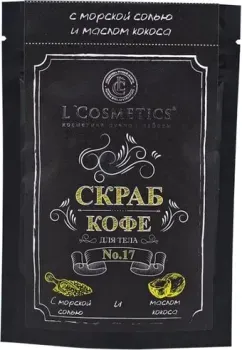 L'Cosmetics Скраб для тела Кофе с морской солью №17 70 г