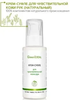 GreenIdeal суфле для чувствительной кожи натуральный 100 мл