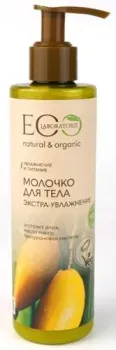 Ecological Organic Laboratorie Молочко для тела Экстра-увлажнение 250 мл