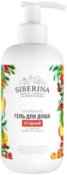 Siberina Гель для душа Ягодный 200 г